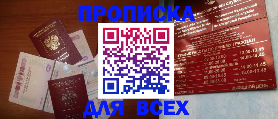 прописка от собственника в Волжском