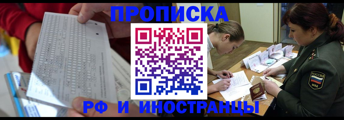 прописка для военкомата в Волжском