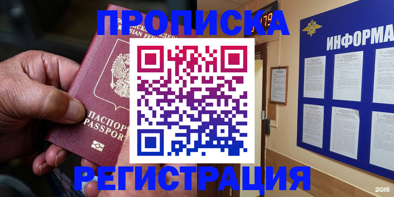 прописка гарантия в Волжском