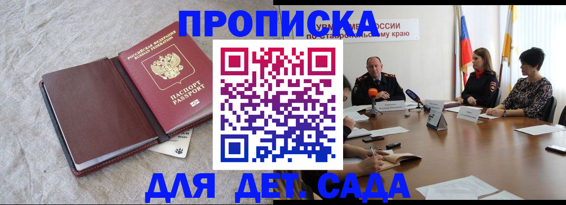 прописка ребенка в Волжском