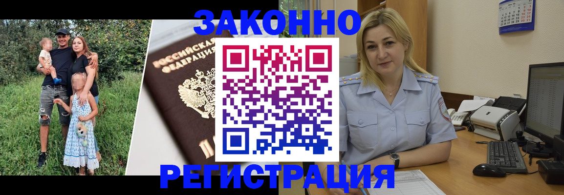 временная регистрация 2025 в Волжском